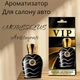 Автопарфум Aristoqrati *Moresque* - зображення 1