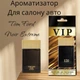 Автопарфюм Tom Ford *Noir Extreme* - изображение 1