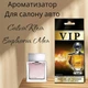 Автопарфум Calvin Clain *Euphoria Men* - зображення 1