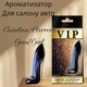 Автопарфюм Carolina Hererra *Good Girl* - изображение 1