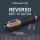 Фен и фен-щетка 2-в-1 Rowenta Reverso CF9840F0 - изображение 2