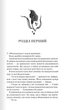 Палкий поцілунок (Темні елементи. Книга 1) - Дженніфер Л. Арментраут - 978-617-15-1142-2 - изображение 3