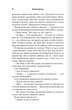 Палкий поцілунок (Темні елементи. Книга 1) - Дженніфер Л. Арментраут - 978-617-15-1142-2 - изображение 6