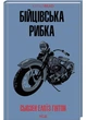 Бійцівська рибка - изображение 1