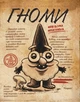 Гравіті Фолз. Щоденник 3. Ранок - изображение 6