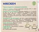 Комплекс Мікобен Рослина Карпат потужний сорбен, імуномодулятор, антиоксидант, 60 капсул по 500 мг. - зображення 2