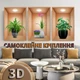 Декоративні настінні 3D-наклейки, інтер'єрні об'ємні наліпки на стіну/двері (3 шт.) - зображення 1