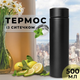 Умный термос с индикатором температуры 0.5 л LED Термокружка с датчиком и дисплеем 500 мл Черный - изображение 1