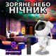 Проэктор ночного звездного неба Космонавт большой с пультом светильник ночник астронавт 23см - изображение 1