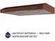 Витяжка Minola HPL 612 BR - изображение 3