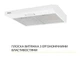 Витяжка WEILOR WPL 5092 WH - изображение 3