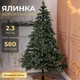 Искусственная пышная новогодняя елка Ворохтянская 2.30 м из полиэтилена диаметром 138см складная елка с металлической подставкой Зеленый - изображение 1