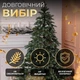Искусственная пышная новогодняя елка Ворохтянская 2.50 м из полиэтилена диаметром 148см складная елка с металлической подставкой Зеленый - изображение 5