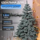 Искусственная новогодняя елка (1.80 м) литая Карпатская V18 из полиэтилена складная пышная елка долговечная с металлической подставкой Голубой - изображение 3