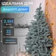 Искусственная новогодняя елка литая Косовская V8 2.50 м из полиэтилена складная стойкая елка долговечная с металлической подставкой Голубой - изображение 3