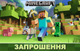 Приглашение На День Рождения Майнкрафт Minecraft 10шт (7x11см) - изображение 1