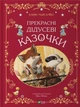 Книга Прекрасні дідусеві казочки / Карі-Марі Амйо. Серія - Світ чарівних казок (українською) - зображення 1