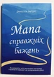 Карта истинных желаний. Даниелла Лапорт (на украинском) - изображение 1