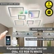 Управляемая светодиодная СМАРТ люстра ESLLSE OVAL ICE RGB 120Вт 7S 960x750x110мм Белая - изображение 1