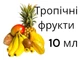 Доливка в ароматизатор для авто запах Тропічні Фрукти 10ml заправка жидкость Тропические фрукты - изображение 2
