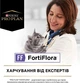 Пробіотик Purina Pro Plan FortiFlora для дорослих котів та кошенят для здорового травлення та зміцнення імунітету 7х1 г - зображення 5