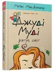 Комплект из 16-ти книг. Джуди Муди - Меган МакДоналд - изображение 5