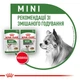 Royal Canin 3+1 Royal Canin Mini Adult Вага: 0.085 кг | Консервований корм для собак малих порід Пауч (1273548008251) (11777) - зображення 8