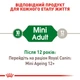 Royal Canin 3+1 Royal Canin Mini Adult Вага: 0.085 кг | Консервований корм для собак малих порід Пауч (1273548008251) (11777) - зображення 10