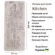 Прорезиненный Безворсовый Коврик на Кухню Kitchen 19726101 67х200 см Кремовый+Бежевый - изображение 3