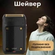 Шейвер VGR V-353 электрический, для сухого и влажного бритья - изображение 1