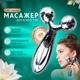 Массажер 3D для лифтинга кожи лица и тела роликовый - изображение 1