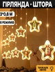 Новогодняя гирлянда звезды с фигурками Xmas 3х0,8м 8 режимов Теплый белый - изображение 1