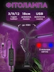 Ультрафиолетовая фитолампа для выращивания растений WOW W22 45W на прищепке, гибкие ножки - изображение 1