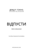 Відпусти. Шлях звільнення - Девід Р. Гокінз (9786175483077) - изображение 2