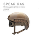 Ремешки Wiley X для окулярів SP29RAST SPEAR RAS - ARC Rail Tan Rail Attachment System - изображение 3