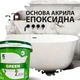 Наливной жидкий акрил Pabrec для реставрации ванн 1.5 м. 3250 грамм - изображение 4