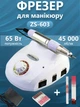 Фрезер для маникюра и педикюра Nail Master ZS-603 65 Вт 45 000 об/мин Белый (аппарат для маникюра и педикюра) + Масло-карандаш для кутикулы O.P.I - изображение 1