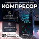 Автокомпрессор портативный аккумуляторный, давление до 10 атмосфер, 16л/мин, SUITU ST-9616C, черный - изображение 1
