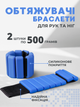 Утяжелители браслеты (500 гр) утяжелители для рук и ног с силиконовым покрытием голубой FI-0709 - изображение 1