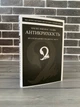 Комплект: Антикрихкість; Чорний лебідь (Насім Ніколас Талеб) (Укр.мова) - зображення 2
