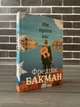 Фредрік Бакман - Ми проти вас (Укр.мова, Тверда обкладинка) - зображення 1