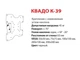 Настінне кріплення Квадо K-39 - зображення 4