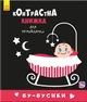 Контрастна книга для немовляти: Бу-бусики 755007, 12 сторінок - зображення 2