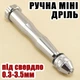 Мини дрель ручная №6С зажим от 0,3 до 3,5 мм с кулачковый патрон отвертка держатель - изображение 1