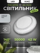 Світильник світлодіодний стельовий ULM-R07-S-350-42-P1 42W 5000К - зображення 5