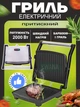 Гриль прижимной настольный 2000W мощный электрогриль контактный двухсторонний электрический для дома и дачи - изображение 1