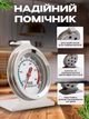 Термометр для измерения температуры градусник для духового шкафа механический из нержавеющей стали Supretto - изображение 3