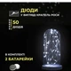 Светодиодная гирлянда Роса 5 метров на батарейках 50 led нить на белом проводе белая 50L5MWW - изображение 5