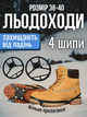 Ледоходы ледоступы на обувь резиновые шипы накладки антискользящие противоскользящие Hechpro ТБ7611 - изображение 1
