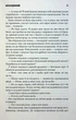 Книга Переслідуваний. Схудлий /Стівен Кінг (українською) - зображення 6
